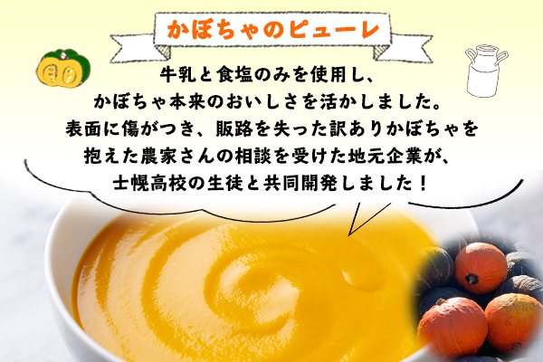 北海道 キクチさんちの畑で採れたカボチャのピューレ 200g×4箱 かぼちゃ カボチャ 南瓜 士幌高校 野菜 牛乳 加工品 ポタージュ作り お菓子作り 料理 クッキング お取り寄せ 送料無料 十勝 士幌町【L10-4】