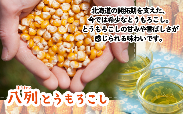 北海道 とかち八列とうきび茶 3袋 セット ティーバッグ 20パック入り 十勝産 士幌町産 八列とうもろこし とうきび お茶 コーン茶 ノンカフェイン 香料不使用 無添加 お取り寄せ 送料無料 十勝 士幌町【L29】