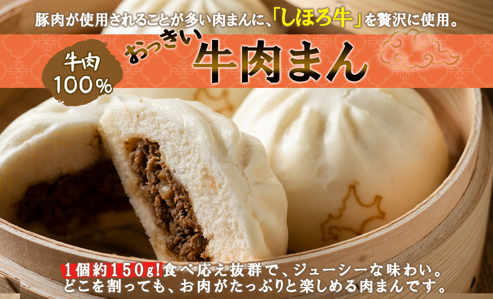 北海道 しほろ牛肉まん 2個入り 4セット 計8個 しほろ牛 おっきい 肉まん 中華まん 飲茶 点心 牛肉まん 中華 おやつ 蒸しまんじゅう 冷凍 お取り寄せ 送料無料 十勝 士幌【L33】