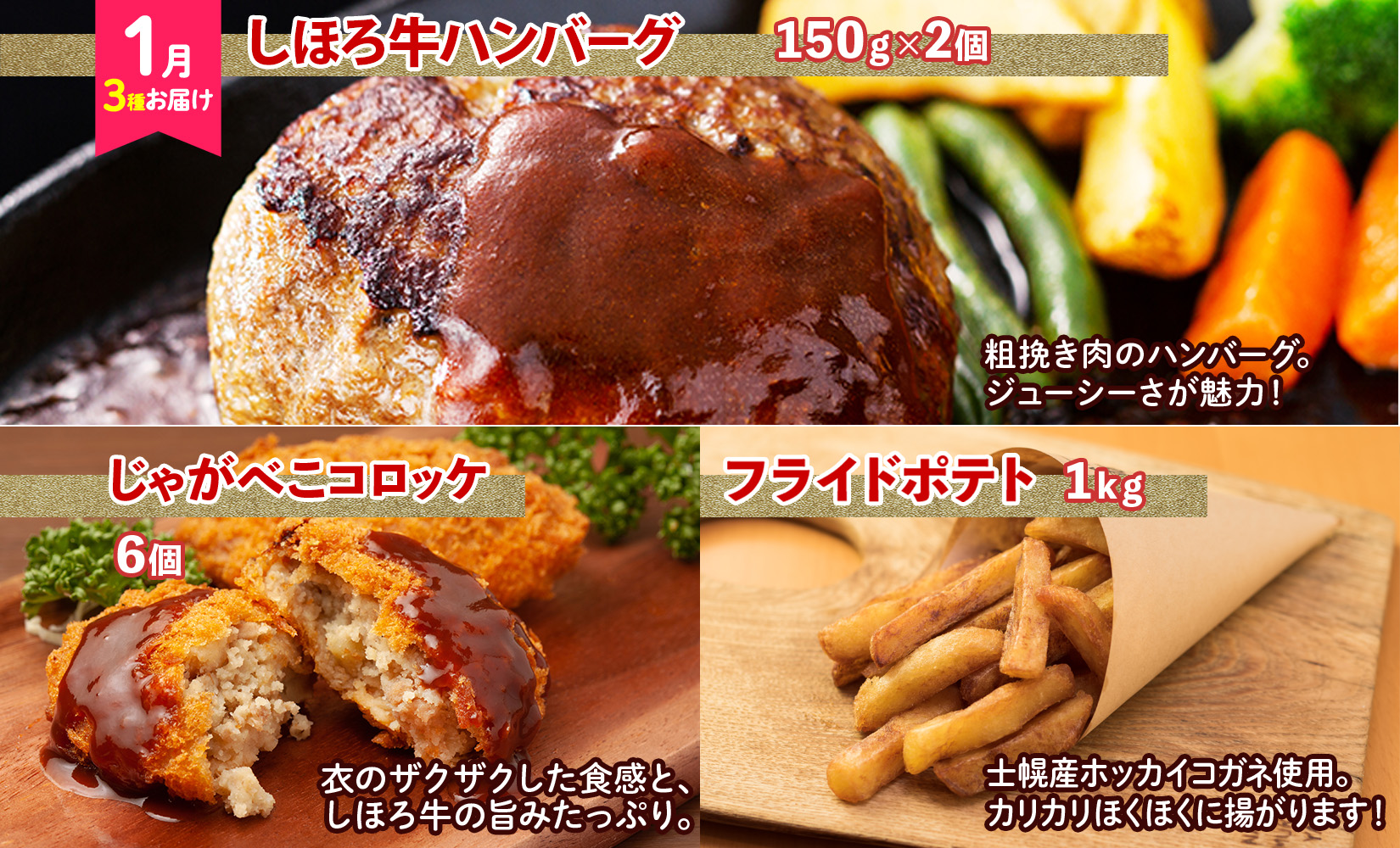 期間限定12月末まで】定期便 北海道 全5回 しほろ牛 サーロイン 牛丼 ハンバーグ コンビーフ ソーセージ ジンギスカン 肉まん 焼売 ポテト  メンチ コロッケ アイス 送料無料 十勝 士幌町 【L905】: 士幌町ANAのふるさと納税