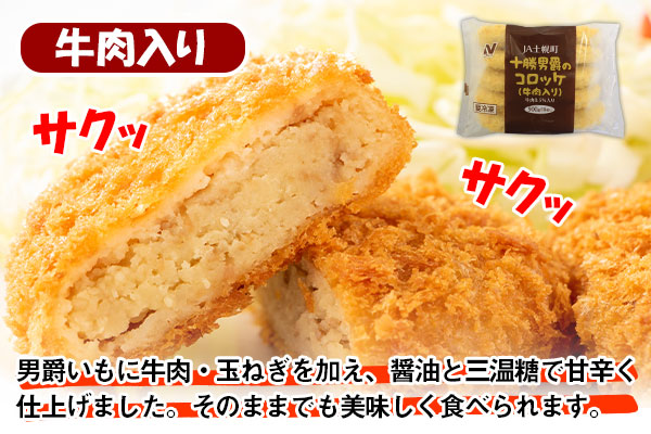 北海道 十勝男爵 コロッケ 各10個 900g 3種 計30個 じゃがいも 挽き肉 ひき肉 牛 国産牛 肉 野菜 かぼちゃ ジャガイモ ビーフ カボチャ セット 国産 惣菜 おかず お弁当 冷凍 お取り寄せ JA士幌町 送料無料 十勝 士幌町【N47】