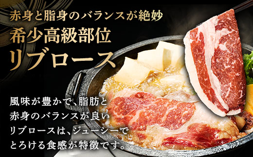 北海道 しほろ牛 リブロース スライス 800g ロース 牛 赤身肉 国産牛 肉 ビーフ すき焼き しゃぶしゃぶ 国産 牛肉 冷凍 詰合せ お取り寄せ 送料無料 十勝 士幌町【S06】