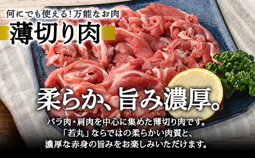 北海道 しほろ牛 若丸 薄切り 250g×4パック 計1kg 牛 牛肉 ビーフ お肉 赤身 ブランド牛 スライス 国産 すき焼き 焼肉 おかず 冷凍 お取り寄せ 送料無料 十勝 士幌町 【SW03】