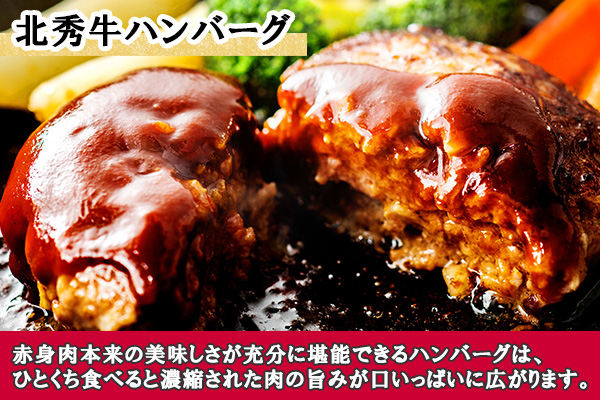北海道  北秀牛ハンバーグ 100g×9個 ソース付き 牛 肉 セット ビーフ 国産 冷凍 焼くだけ 惣菜 詰め合わせ お取り寄せ 送料無料 十勝 士幌町【T01】
