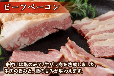 北海道 ビーフ ベーコン ブロック 400g 牛 beef 赤身肉 国産牛 肉 ビーフベーコン セット 加工品 バラ肉 おかず 惣菜 お惣菜 おつまみ 国産 冷凍 詰合せ お取り寄せ 送料無料 十勝 士幌町【W04】