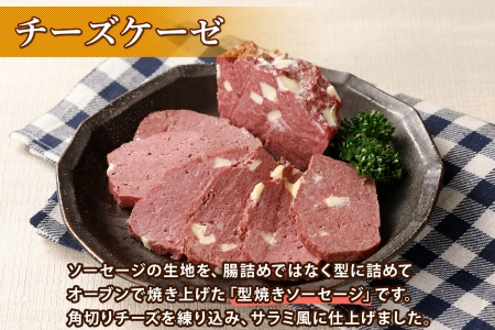 北海道 チーズケーゼ 500g ソーセージ チーズ フライッシュケーゼ フライシュケーゼ 型焼きソーセージ ミートローフ 国産 牛肉 おつまみ おかず 惣菜 セット クリスマス パーティー キャンプ お取り寄せ 送料無料 十勝 士幌町【W06】