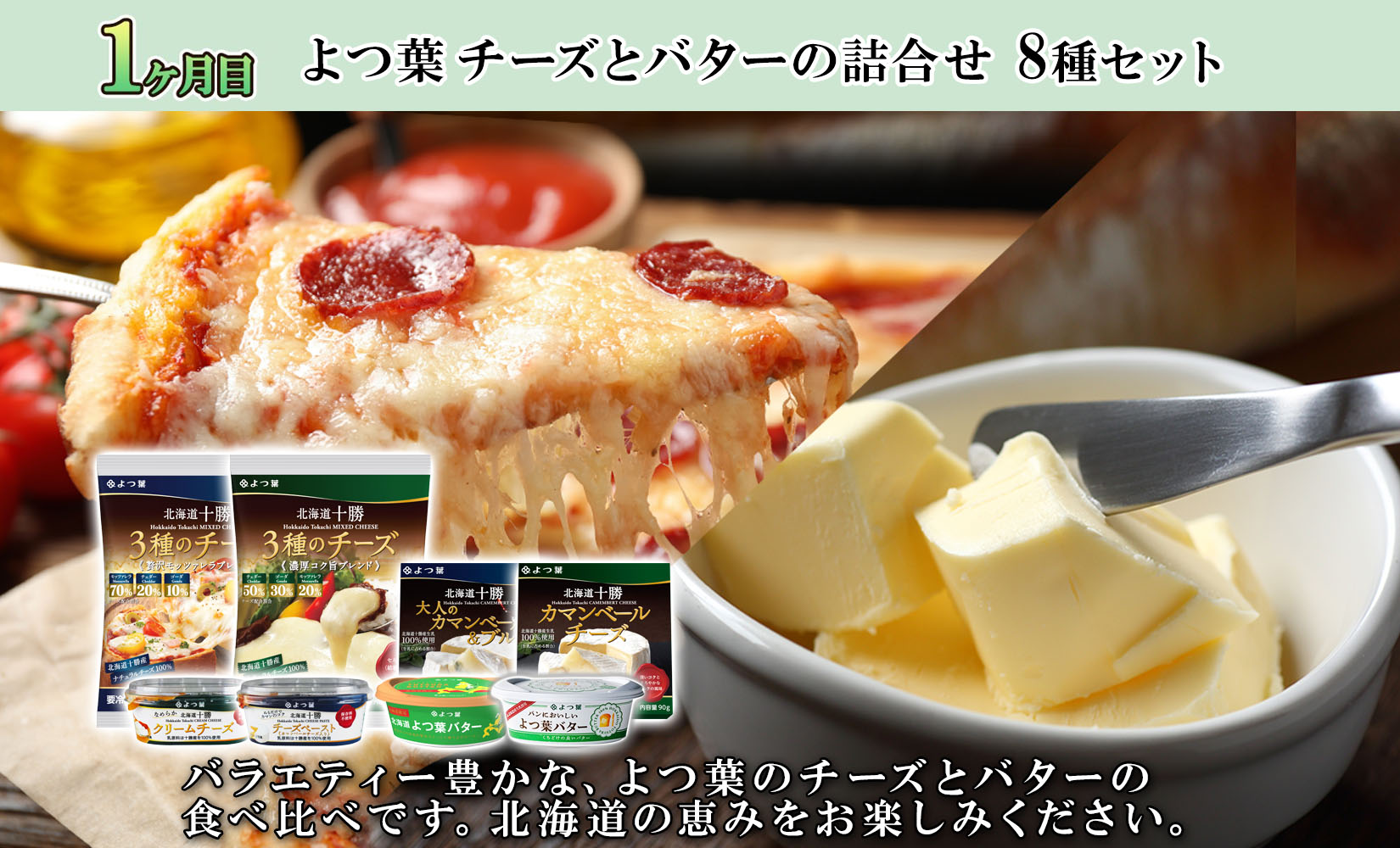 しほろ オススメ 定期便 全4回 よつ葉 チーズ バター サーロインステーキ 冷凍食品 3種 コーン いもだんご ポテト アイス スイーツ 牛 肉 セット 冷凍 頒布会 送料無料 十勝 士幌町 【X27】
