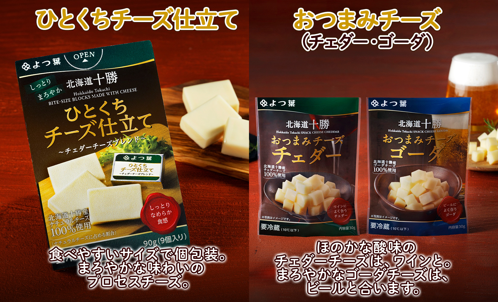 よつ葉 北海道 十勝 おつまみチーズ 6種 チーズ チェダーチーズ ゴーダチーズ ナチュラルチーズ プロセスチーズ スモークチーズ カマンベール ブルーチーズ 青カビ 送料無料 士幌町【Y102】