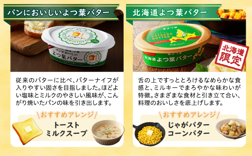 パンにおいしい よつ葉 バター 100g 4種 生乳 乳製品 ひまわりオイル はちみつバター 蜂蜜 ハチミツ パン トースト 詰め合わせ 送料無料 北海道 十勝 士幌町【Y106】