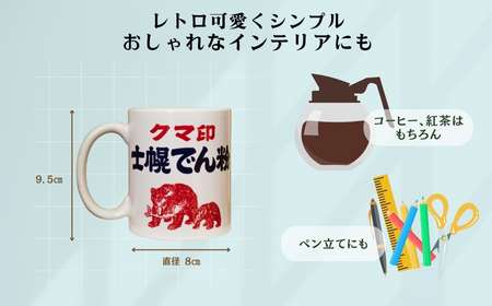 【農福連携】 北海道 マグカップ 食器 ハンドメイド 手作り プレゼント ギフト 送料無料 十勝 士幌町【HN05】