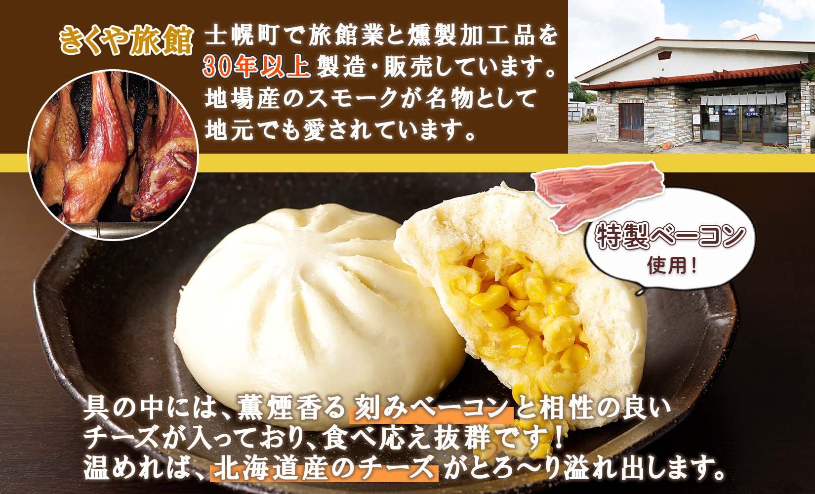 北海道 燻しコーンチーズまん コーンチーズまん 計9個 中華まん 中華 中華料理 飲茶 点心 コーン チーズ 燻しベーコン ベーコン おやつ 蒸しまんじゅう お取り寄せ 送料無料 十勝 士幌町 12000円【L35】