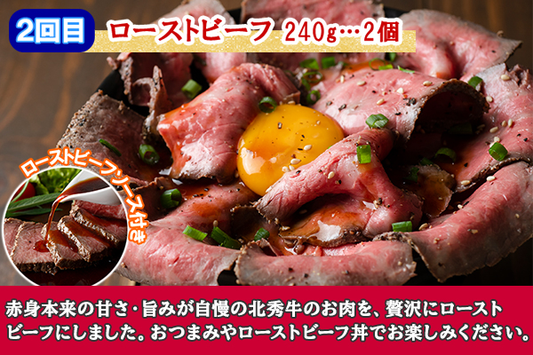 ■定期便■ 北海道 北秀牛 肉づくし 定期便 全3回お届け 3種 ハンバーグ ローストビーフ ロースステーキ 牛 肉 ビーフ ステーキ セット 国産 冷凍 詰め合わせ お取り寄せ 送料無料 十勝 士幌町【T14】