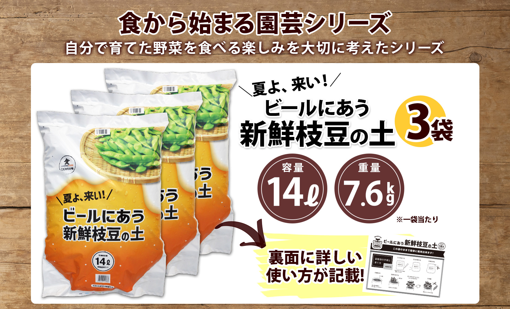 北海道 ビールにあう新鮮枝豆の土 14L 3袋 土 培養土 えだまめ 園芸 家庭菜園 プランター 袋栽培 野菜 枝豆 えだ豆 畑 土づくり 野菜作り 初心者 豆 送料無料 十勝 士幌町【F15-3】