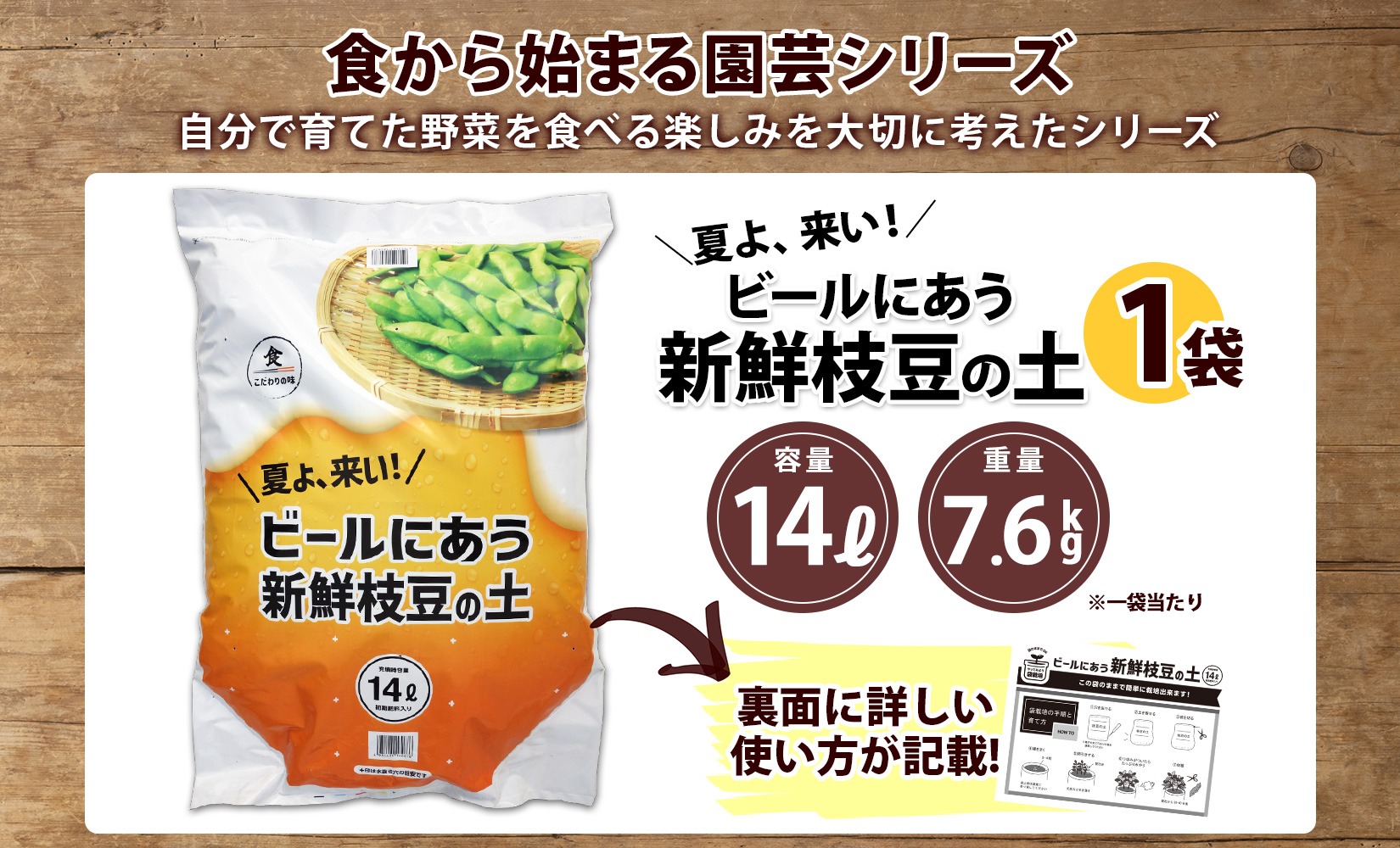 北海道 ビールにあう新鮮枝豆の土 14L 1袋 土 培養土 えだまめ 園芸 家庭菜園 プランター 袋栽培 野菜 枝豆 えだ豆 畑 土づくり 野菜作り 初心者 豆 送料無料 十勝 士幌町【F15】