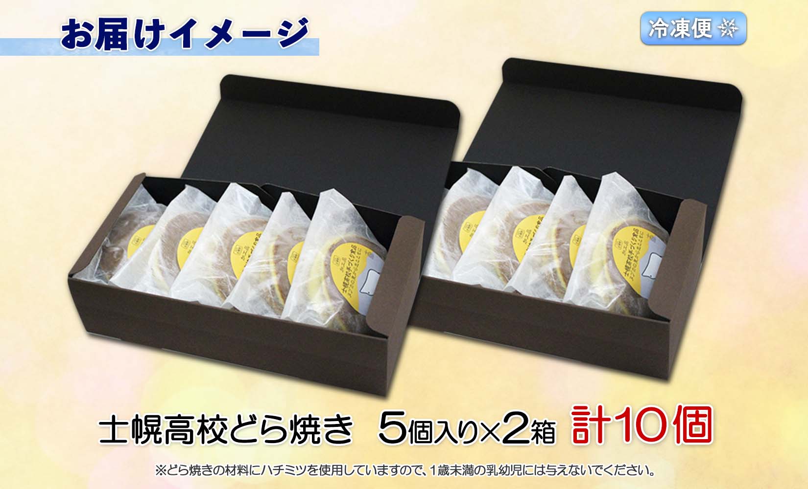 北海道 士幌高校 どら焼き 5個入り 2箱 計10個 勝ちドラ スイーツ 粒あん つぶあん 和スイーツ 自家製餡 ギフト プチギフト 贈り物 小豆 和菓子 勝どら おやつ お茶菓子 お取り寄せ 送料無料 十勝 士幌町 【H04】