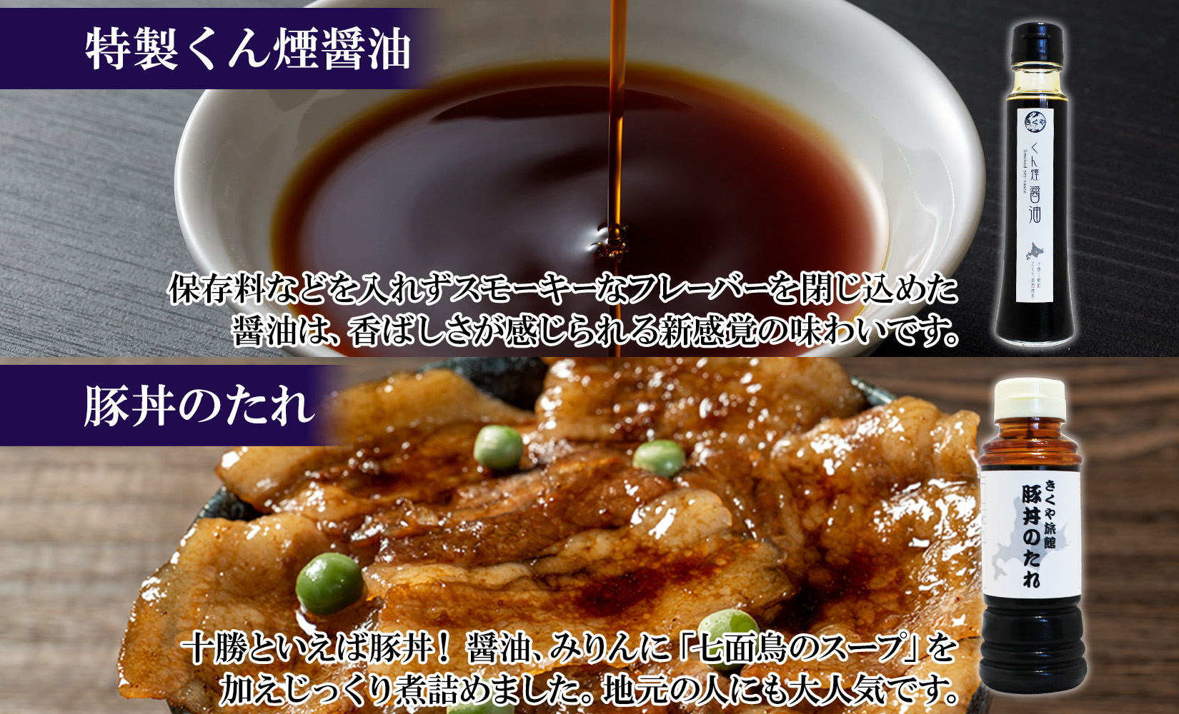 北海道 しほろ牛＆チキン スモーク 味比べ 6種 しほろ牛 チキン 手羽先 鳥レバー くん煙醤油 豚丼のたれ 牛 鶏 国産 燻製 醤油 しょうゆ タレ 薫製 無添加 冷蔵 きくや旅館 送料無料 十勝 士幌町【K16】