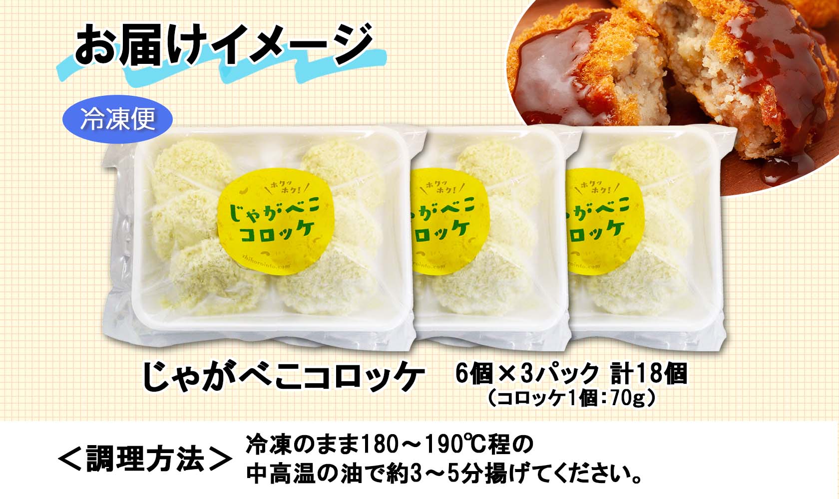 北海道 しほろ牛 コロッケ じゃがべこコロッケ 6個×3パック 計18個 コロッケ ころっけ じゃがいも ジャガイモ 肉 牛 国産牛 牛肉 冷凍 揚げ物 お惣菜 おかず お取り寄せ 送料無料 十勝 士幌町 12000円 【L34】