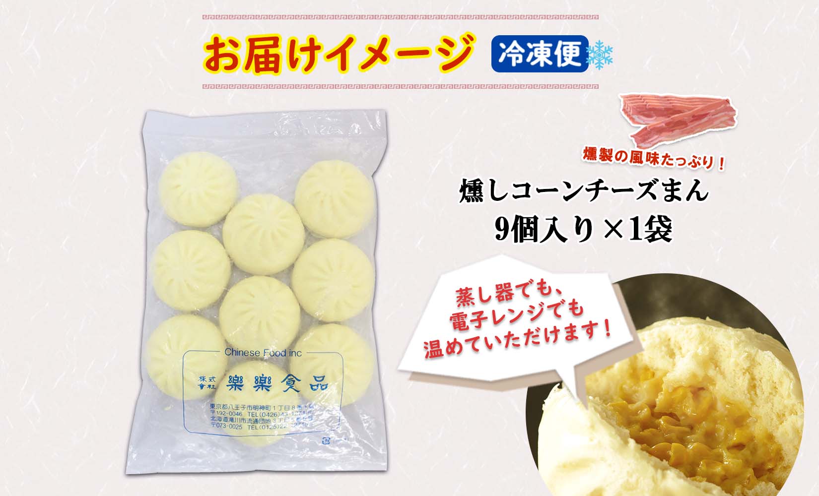 北海道 燻しコーンチーズまん コーンチーズまん 計9個 中華まん 中華 中華料理 飲茶 点心 コーン チーズ 燻しベーコン ベーコン おやつ 蒸しまんじゅう お取り寄せ 送料無料 十勝 士幌町 12000円【L35】