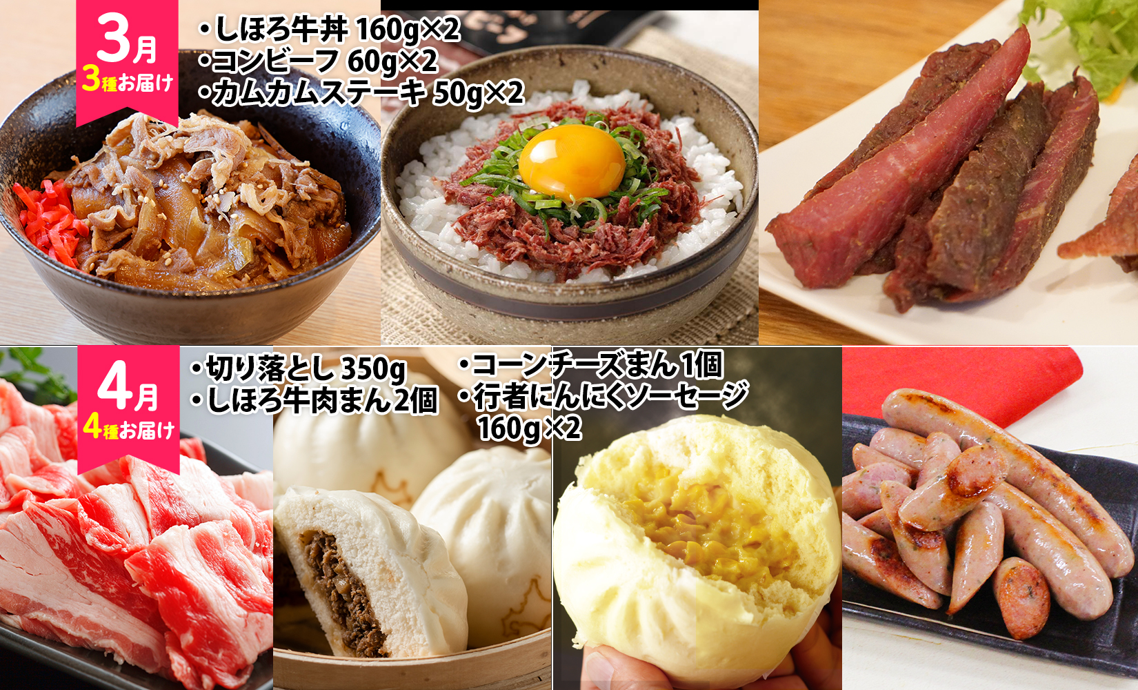 期間限定12月末まで】定期便 北海道 全5回 しほろ牛 サーロイン 牛丼 ハンバーグ コンビーフ ソーセージ ジンギスカン 肉まん 焼売 ポテト  メンチ コロッケ アイス 送料無料 十勝 士幌町 【L905】: 士幌町ANAのふるさと納税