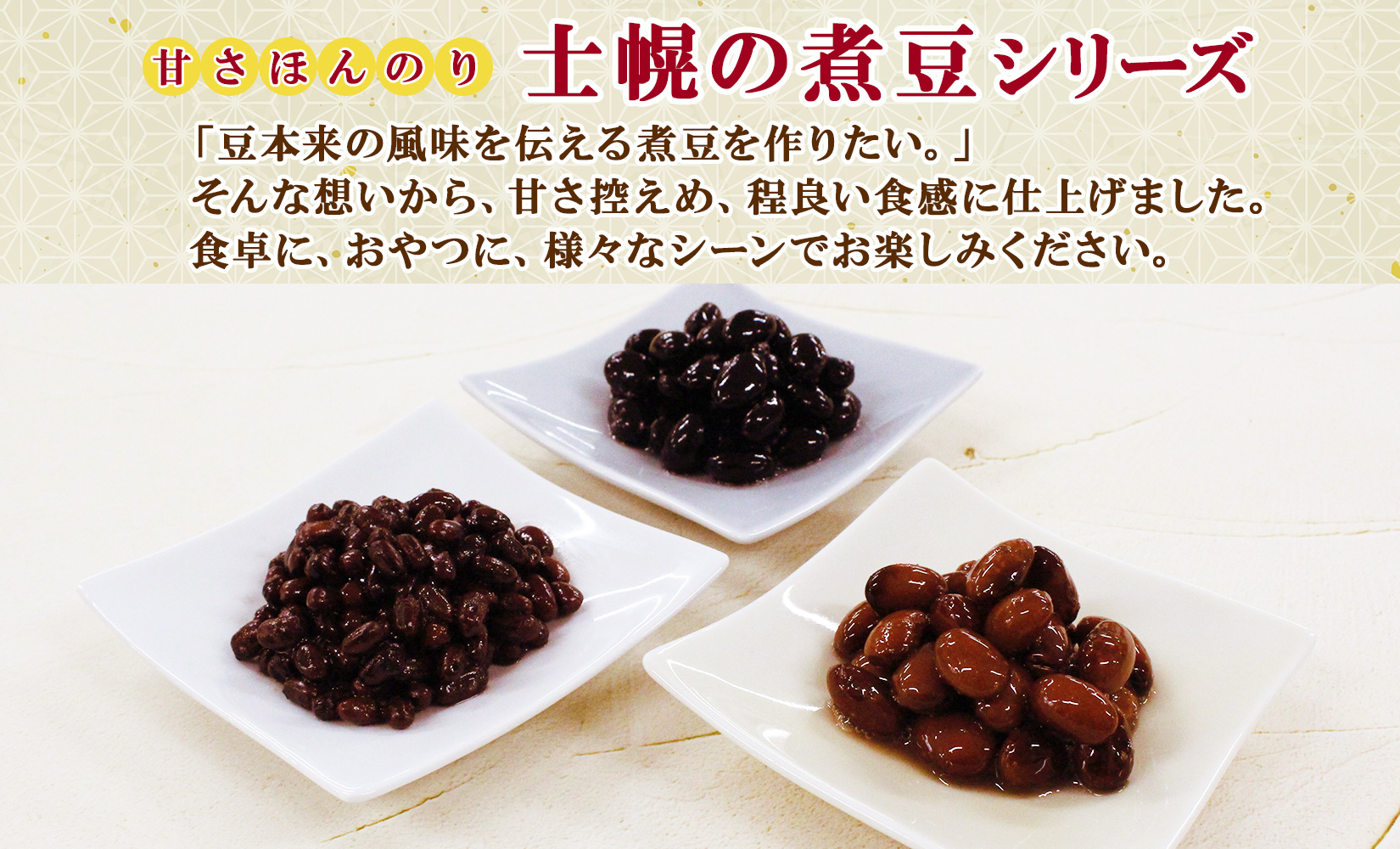 北海道 士幌産 甘さほんのり 士幌の煮豆 （小豆） 55g×6個 セット エリモ小豆 あずき エリモショウズ アズキ あづき 豆 お取り寄せ 送料無料 十勝 士幌町【N16】