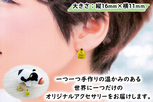 北海道 耳標 牛 ピアス イヤリング 選べる オリジナル アクセサリー 藤内牧場 ハンドメイド セミオーダー 名前 イニシャル アルファベット 数字 入り 手作り スワロフスキー プレゼント 送料無料 十勝 士幌町【U02】