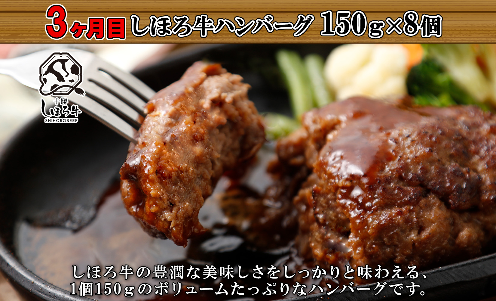定期便 北海道 しほろ ハンバーグ 全4回 しほろ牛 道の駅 ピア21しほろ 北秀牛 ビーフ ハンバーグステーキ beef 牛肉 赤身肉 国産牛 肉 セット 加工品 おかず 惣菜 お惣菜 国産 冷凍 詰合せ お取り寄せ 送料無料 十勝 士幌町【X23a】