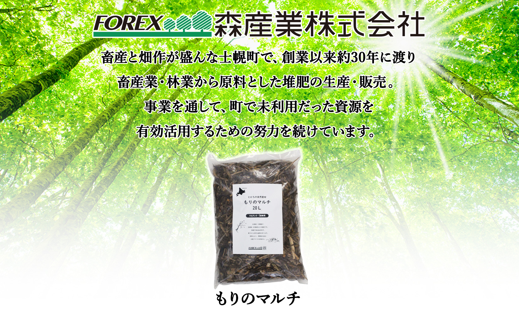 北海道 もりのマルチ 20L×3袋 北海道産 マルチング 装飾用 樹皮 乾燥防止 泥はね防止 寒さ対策 お庭づくり 地植え 鉢植え ガーデニング 園芸 花壇 畑 農家 家庭菜園 送料無料 十勝 士幌町【F14】