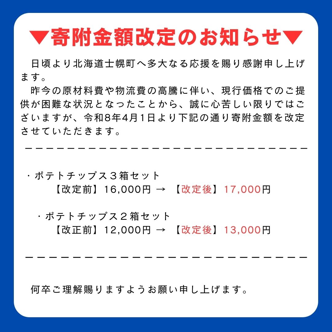 北海道 ポテトチップス コンソメ 計24袋 セット 菓子 ポテト スナック おやつ ポテチ じゃがいも ジャガイモ お取り寄せ まとめ買い 詰め合わせ 詰合せ 送料無料 十勝 士幌町【N01-03】