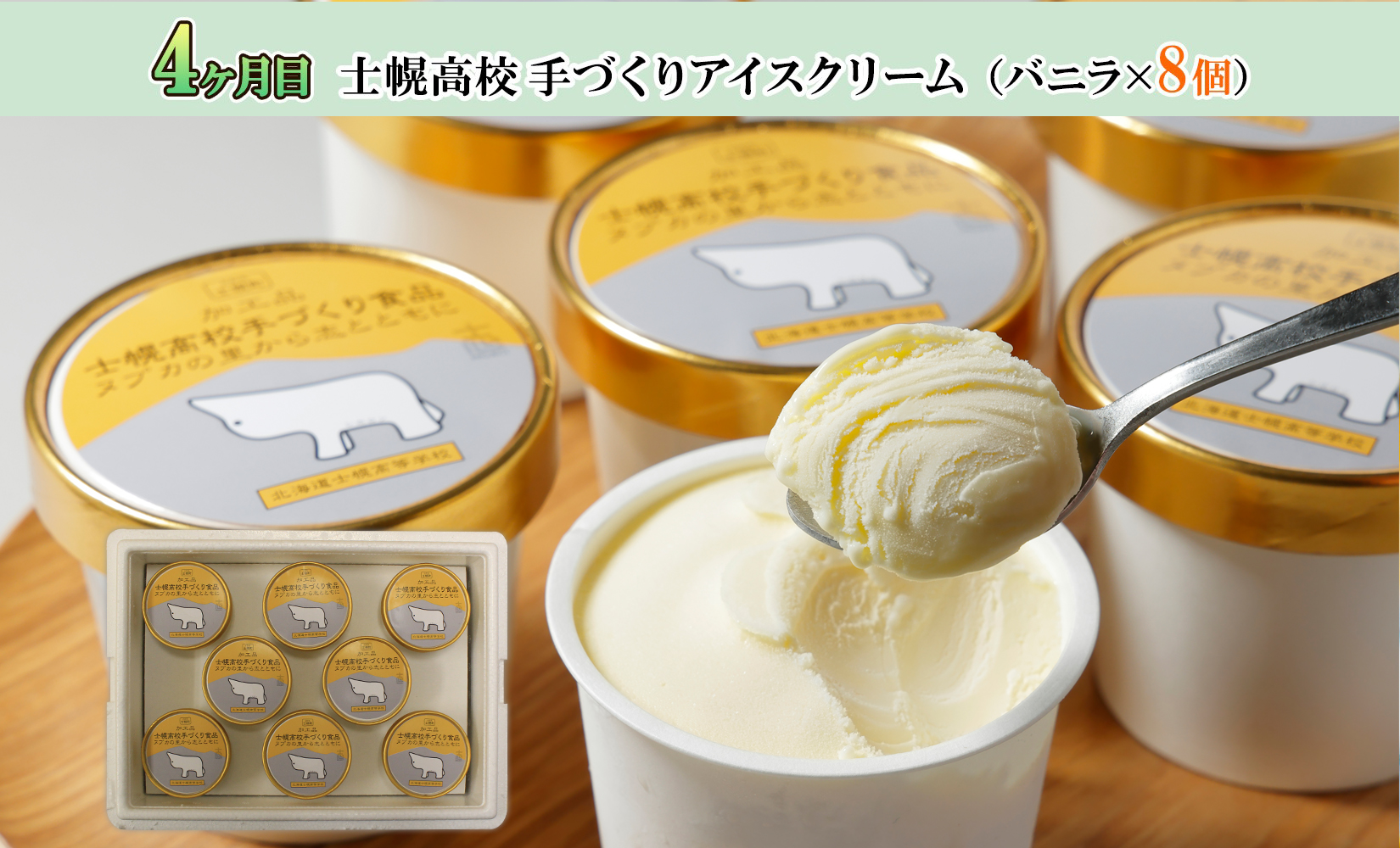 しほろ オススメ 定期便 全4回 よつ葉 チーズ バター サーロインステーキ 冷凍食品 3種 コーン いもだんご ポテト アイス スイーツ 牛 肉 セット 冷凍 頒布会 送料無料 十勝 士幌町 【X27】