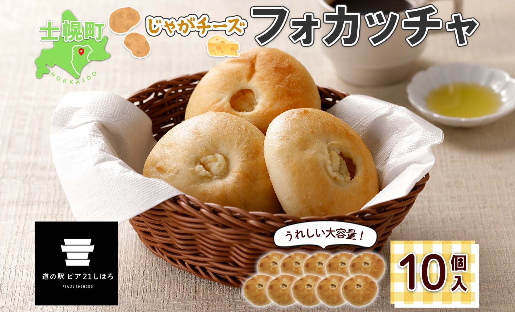 北海道 じゃがチーズフォカッチャ 5個入り 2セット 計10個 フォカッチャ じゃがいも ジャガイモ チーズ ジャガチーズ ますやパン パン フォッカッチャ イタリア 惣菜 総菜 朝食 冷凍パン お取り寄せ 送料無料 十勝 士幌町 10000円 【L37】