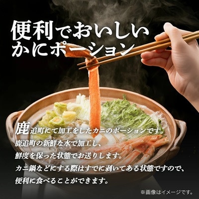 生ずわいがに　ポーション500g×4【配送不可地域：離島】