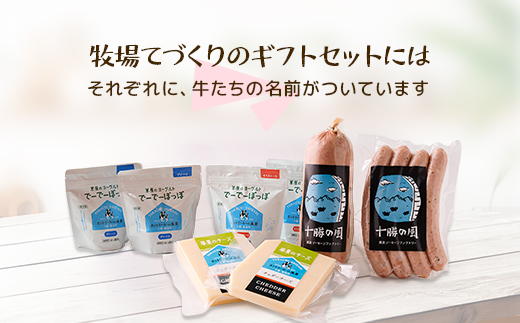 【カントリーホーム風景】 牧場手づくりセット「ルビー」北海道 十勝【0222】【配送不可地域：離島】