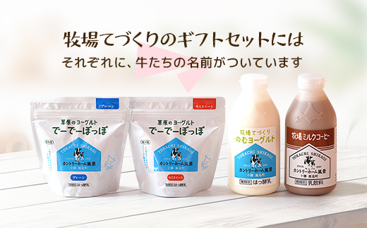 【カントリーホーム風景】牧場てづくりギフト「ウタリ」 ヨーグルト ミルクコーヒー セット　計4種類【配送不可地域：離島】