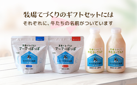 【カントリーホーム風景】牧場てづくりギフト「テラ」 ヨーグルト のむヨーグルト セット　3種合計4点【配送不可地域：離島】