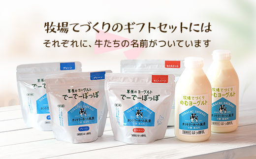 【カントリーホーム風景】牧場てづくりギフト「ブラン」 ヨーグルト のむヨーグルト セット　3種計6点【配送不可地域：離島】