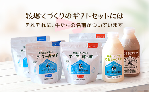 【カントリーホーム風景】牧場てづくりギフト「ピリカ」 ヨーグルト ミルクコーヒー セット　4種計6点【配送不可地域：離島】