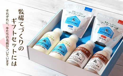 【カントリーホーム風景】牧場てづくりギフト「ルリ」 ヨーグルト ミルクコーヒー　4種類　合計6点【配送不可地域：離島】