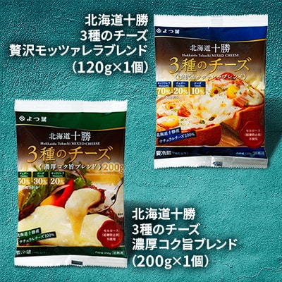 鹿追 よつ葉バター＆チーズAセット 計8個 北海道十勝産【0123】【配送不可地域：離島】
