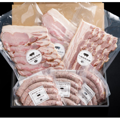 北海道十勝産 自然放牧黒豚 圧巻の豚肉 無添加加工品セット(ソーセージ ベーコン ハム)【1909】【配送不可地域：離島】