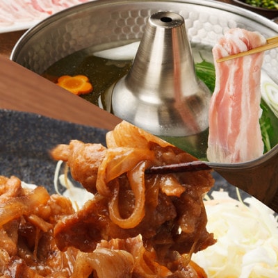 鹿追産 自然放牧黒豚 しゃぶしゃぶ(各200g×3)＆豚ジンギスカン(300g×2)の贅沢セット【配送不可地域：離島】