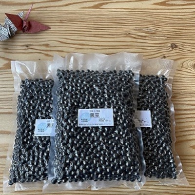 黒豆 750g×3袋【北海道十勝鹿追町】【イマファーム】【1805】