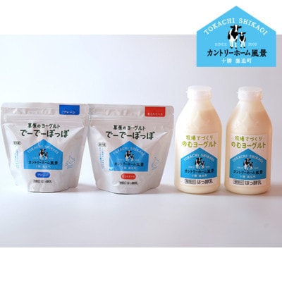 【カントリーホーム風景】牧場てづくりギフト「テラ」 ヨーグルト のむヨーグルト セット　3種合計4点【配送不可地域：離島】