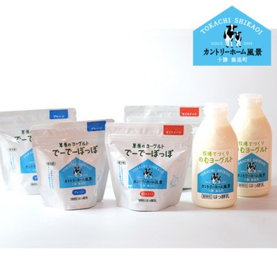 【カントリーホーム風景】牧場てづくりギフト「ブラン」 ヨーグルト のむヨーグルト セット　3種計6点【配送不可地域：離島】