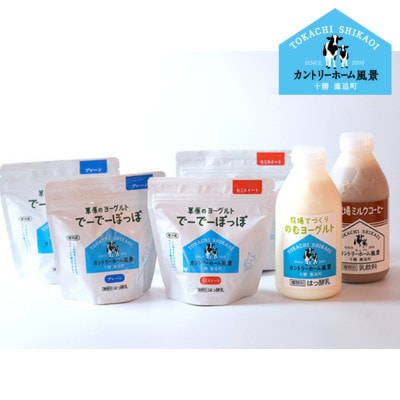 【カントリーホーム風景】牧場てづくりギフト「ピリカ」 ヨーグルト ミルクコーヒー セット　4種計6点【配送不可地域：離島】