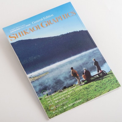 鹿追町観光物産マガジン「SHIKAOI GRAPHICS」