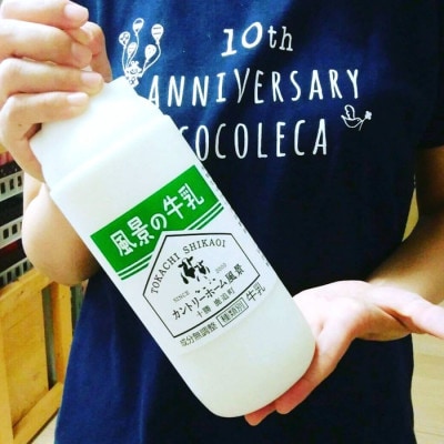 風景の牛乳 900ml×6本【配送不可地域：離島】