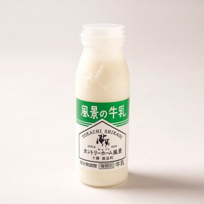 風景の牛乳 200ml×12本【配送不可地域：離島】