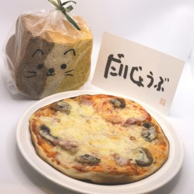 はれる家のピザ2枚とネコパン1個のセット【配送不可地域：離島】