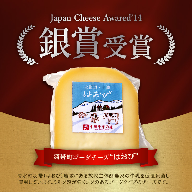 十勝千年の森 ナチュラルチーズセット_S002-0002