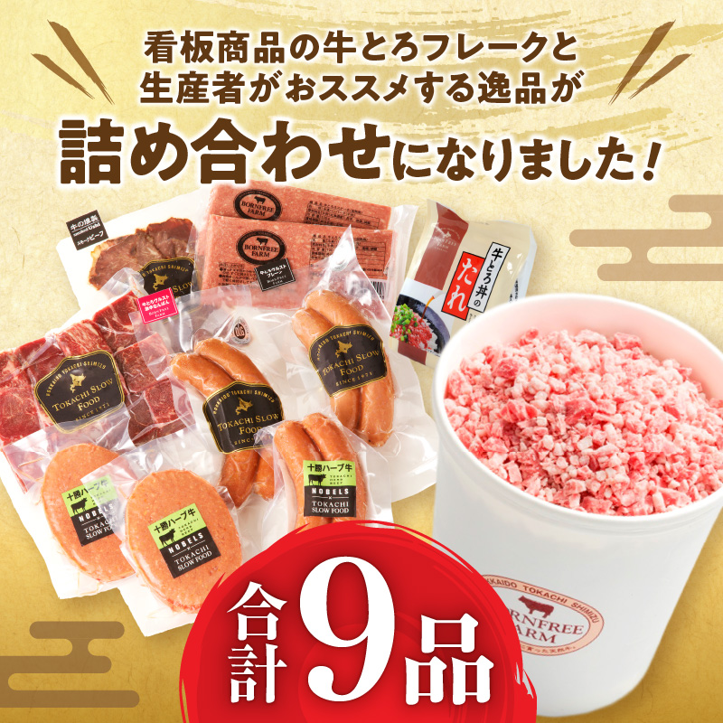 十勝スロウフード牛肉大満足セット！_S006-0011